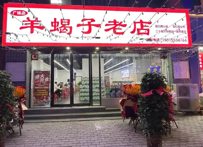 上海開開家羊蝎子火鍋店投資多少店了