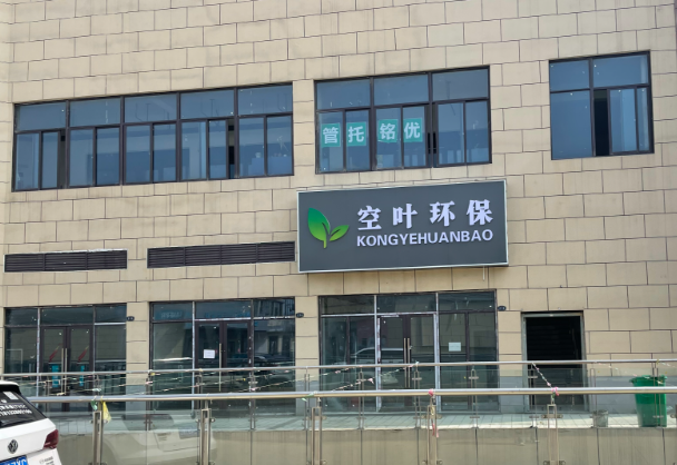 上海開環(huán)保公司要投資多少錢店鋪呢？成本測算全解析