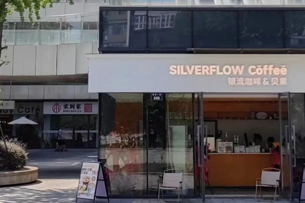 銀流咖啡加盟