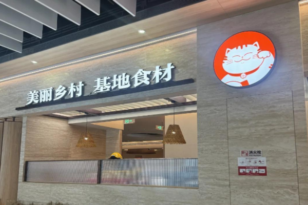 佬肥貓江浙菜加盟
