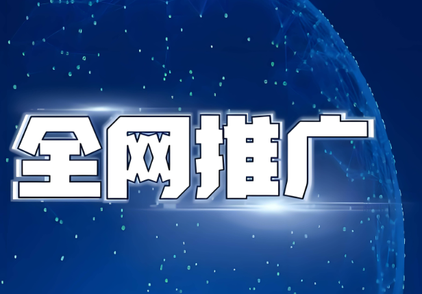上海網(wǎng)絡(luò)推廣價格多少？從千元試水到百萬布局的全維度解析