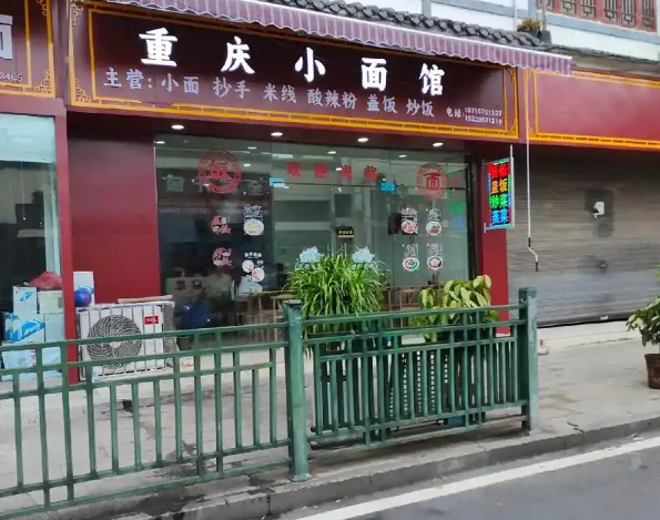上海開(kāi)家重慶小面館投資多少錢？從選址到盈利的成本指南