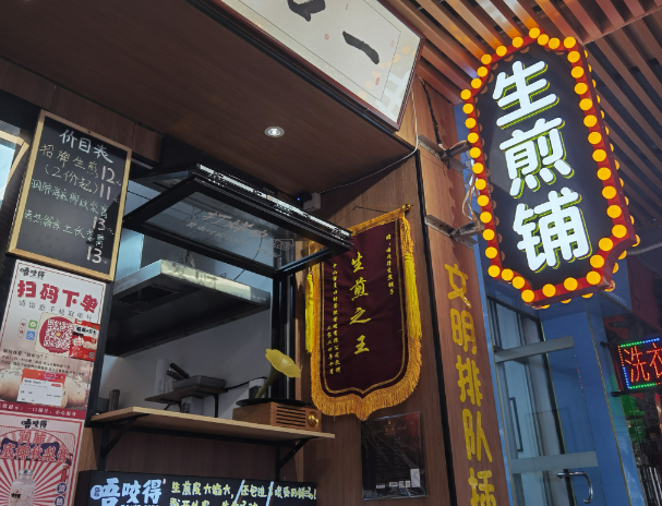 上海開個生煎店得投資多少錢？投資成本解析