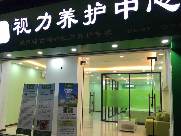 上海視力養(yǎng)護(hù)加盟需要投資多少錢？從成本到收益的全方位解析