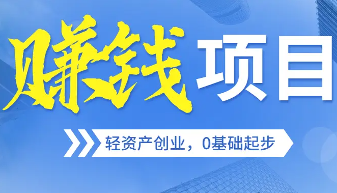 上海開上海創(chuàng)業(yè)項(xiàng)目加盟店多少錢？核心成本構(gòu)成