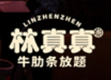 林真真牛肋條加盟