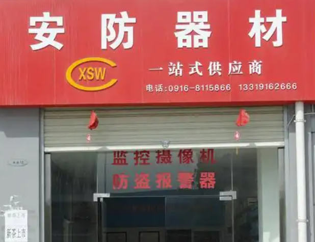 上海開安防器材專賣店要多少錢？投資價格體系
