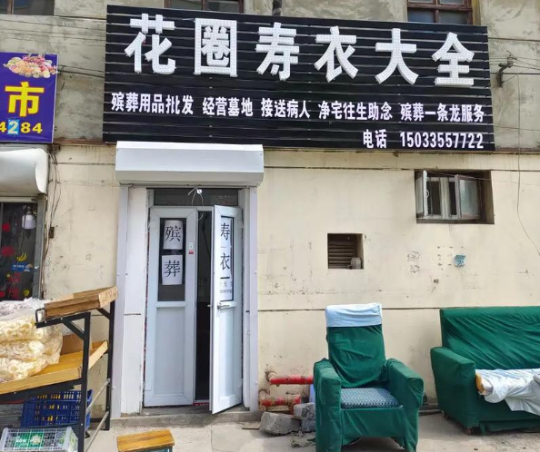 上海開(kāi)個(gè)殯葬服務(wù)公司需要投資多少錢