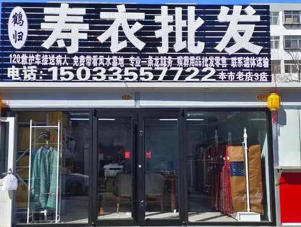 上海開(kāi)個(gè)殯葬服務(wù)公司需要投資多少錢