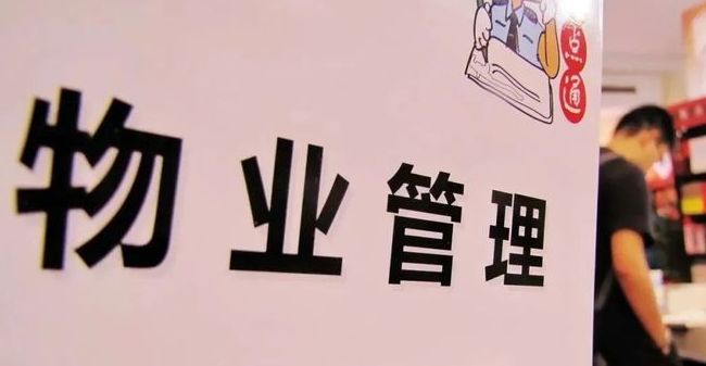 上海想開物業(yè)公司要多少錢？上海開設(shè)物業(yè)公司成本全解析