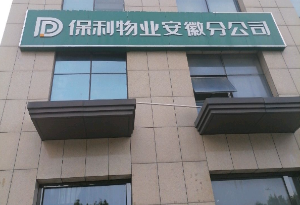 上海開一家物業(yè)公司需要多少錢？全流程成本解析與運(yùn)營策略