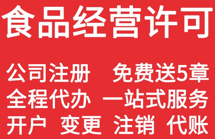 注冊食品公司需要多少錢？2025年最新成本解析