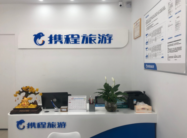 上海開想開旅行社店要多少錢？上海開設(shè)旅行社全流程成本解析
