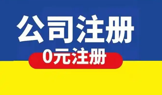 注冊(cè)皮包公司需要多少錢？2025年最新成本解析