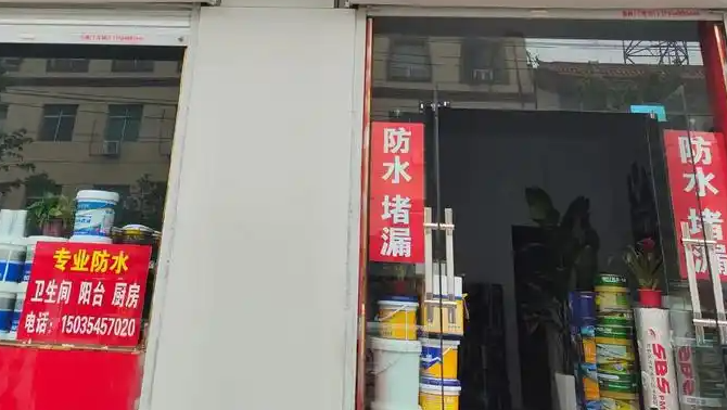 做防水店要多少錢？全面預算與投資分析