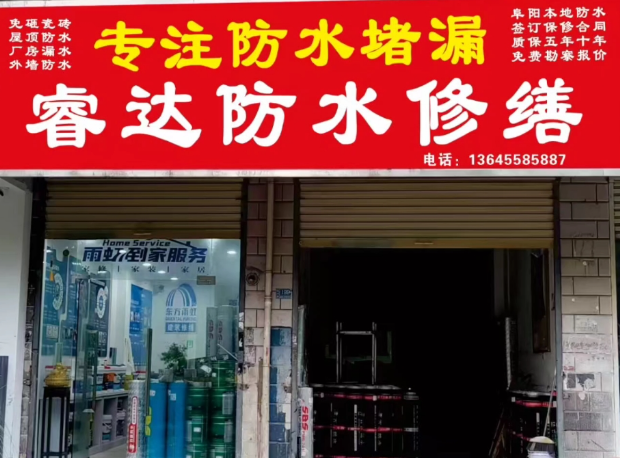 上海開設(shè)防水維修店要多少錢