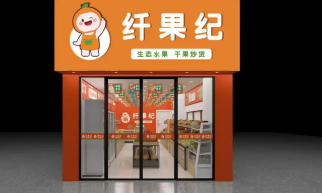 纖果紀(jì)加盟