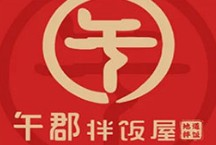 午郡拌飯屋加盟