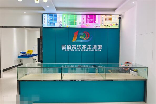 邑佰芬洗滌加盟