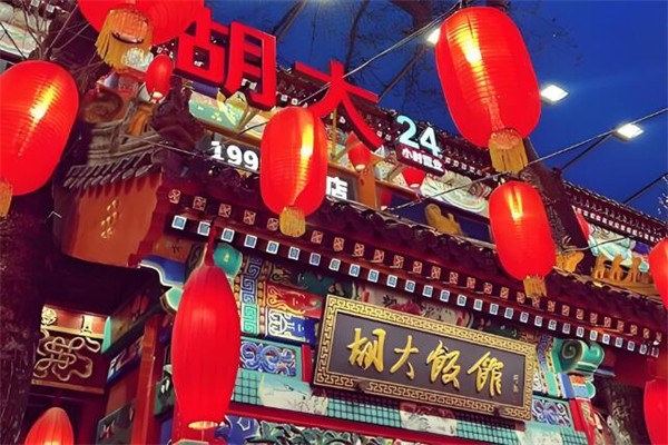 北京胡大飯館加盟