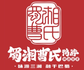 蜀湘曹氏鴨脖加盟
