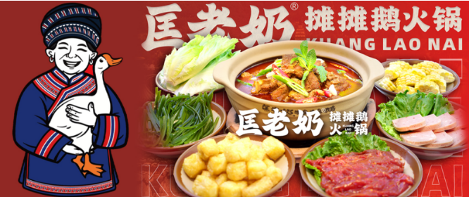 匡老奶攤攤鵝加盟