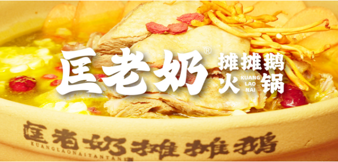 匡老奶攤攤鵝加盟