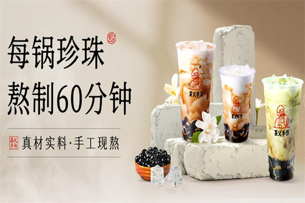 茶爸奶茶加盟