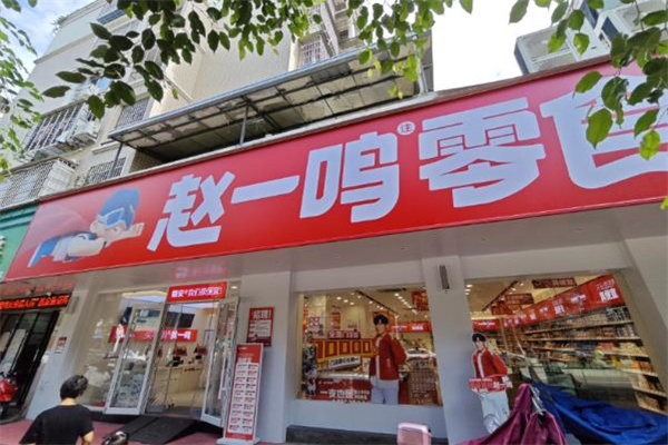 趙一鳴量販零食連鎖加盟
