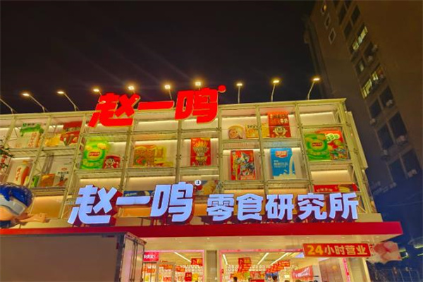 趙一鳴量販零食連鎖加盟