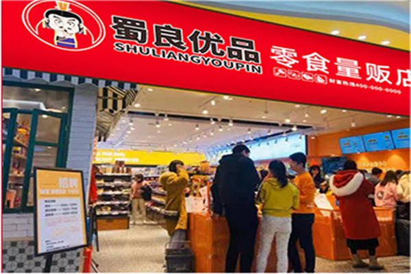 蜀良優(yōu)品便利店加盟