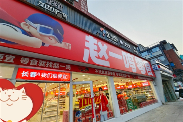 趙一鳴量販零食加盟總部在哪里?一文帶你了解詳細(xì)地址