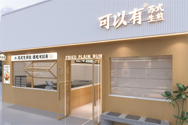 可以有生煎包加盟