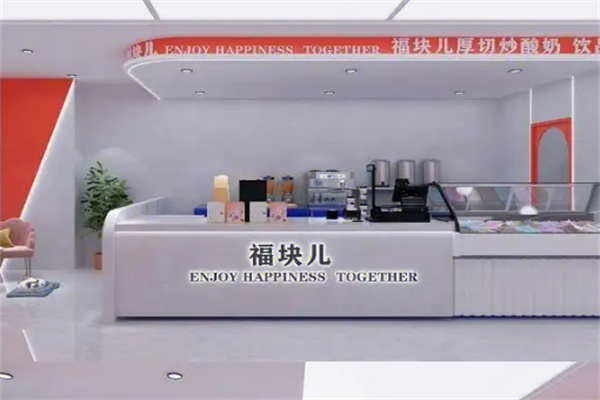 福塊兒炒酸奶加盟