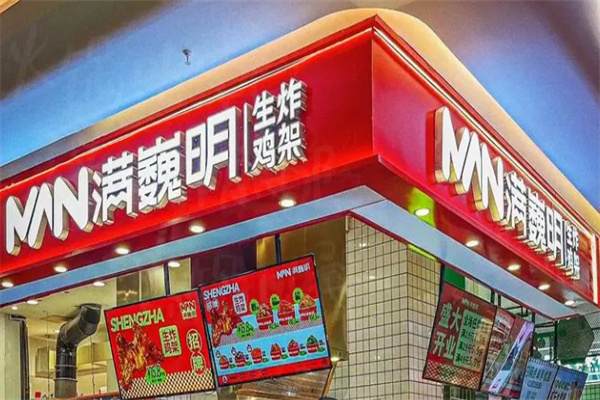 滿巍明生炸雞架加盟