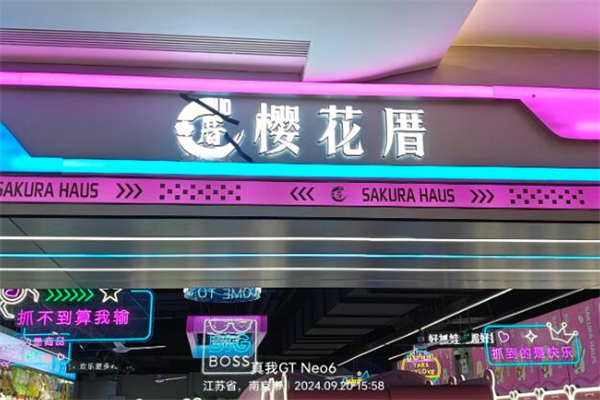 櫻花厝抓娃娃機加盟