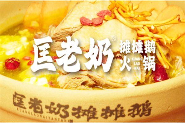 匡老奶攤攤鵝加盟