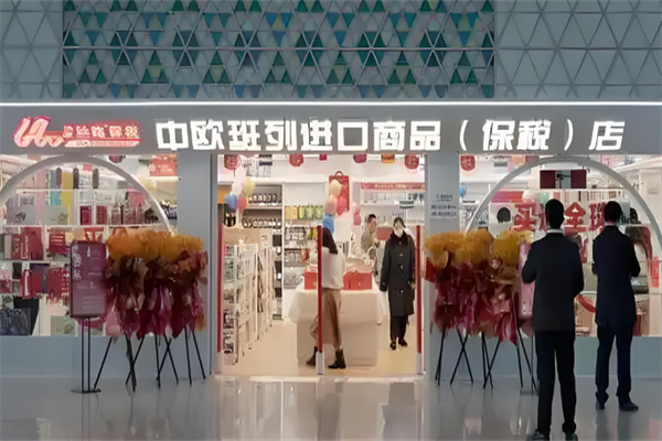 中歐班列進(jìn)口商品超市加盟