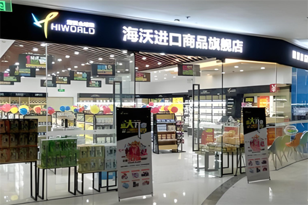 海沃進口超市加盟