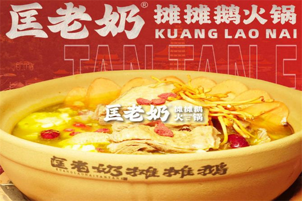匡老奶攤攤鵝加盟
