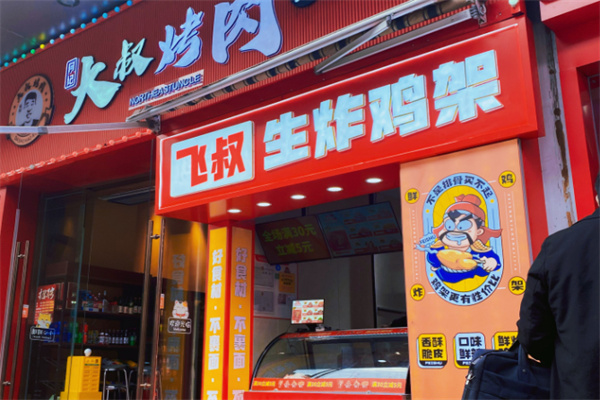 飛叔生炸雞架加盟怎么樣?從品牌實(shí)力到加盟支持全解析