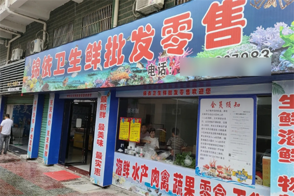 錦依衛(wèi)天天海鮮批發(fā)加盟