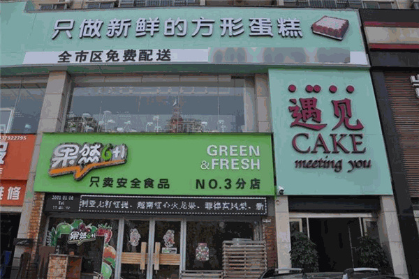 cake遇見蛋糕加盟
