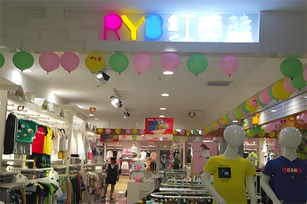 紅黃藍童裝店加盟
