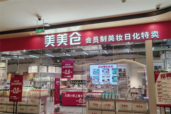 美美倉(cāng)加盟