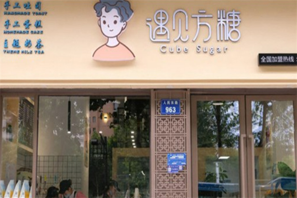 遇見(jiàn)方糖手工吐司