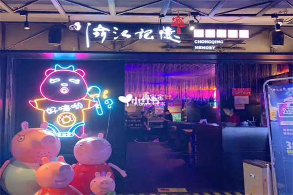 渝江記憶星空火鍋