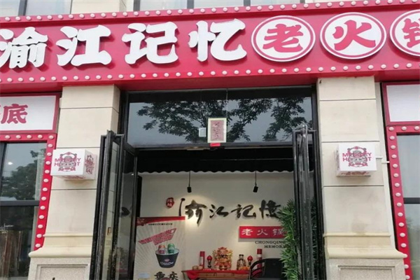 渝江記憶星空火鍋