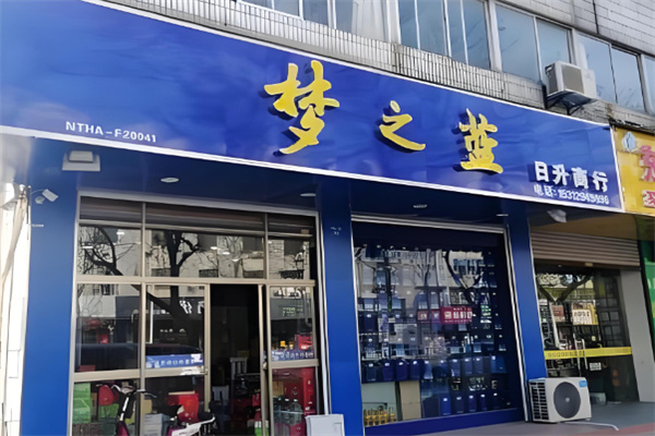 夢(mèng)之藍(lán)專賣店加盟