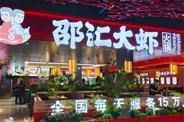 邵匯大蝦烤肉加盟